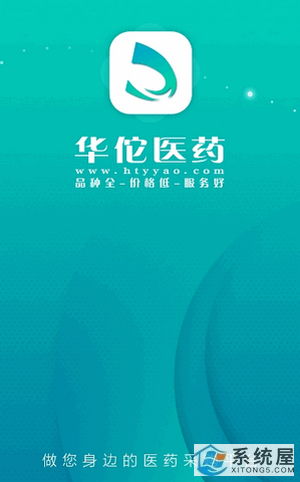 华佗医药app下载 华佗医药v1.0.6安卓版下载